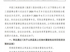 三峡能源拟投建内蒙古70万千瓦风电项目