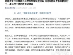 国家发改委郑栅洁:深入整治“内卷式”竞争,加强新型电网、算力网等规划建设