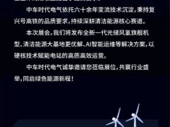 不止“领先”一步,还要破局而出!中车时代电气“逆变”而上