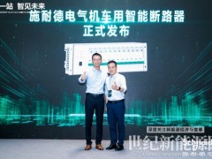 固态技术赋能轨交行业升级 施耐德电气发布新一代智慧配电方案