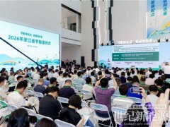 节能新起点 低碳向未来  2026年浙江省节能宣传月在绍兴正式启动