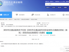 深圳:绿色甲醇加注给予300元/吨资助