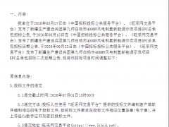 三次延期!新疆400MW风电制氢项目EPC招标