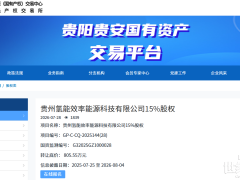 4次延期,国企出售氢能企业股权