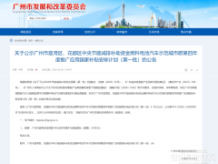 两家瓜分386万，广州两区公示城市群第四年度国补计划！