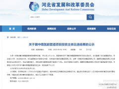 国顺科技集团中选！冀中南氢能管道投资主体公示