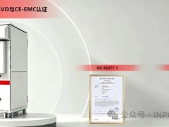 英博智储1750kW-OS储能变流器获TÜV莱茵CE双认证,加速海外市场布局
