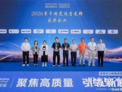 启源芯动力获“2026重卡超充运营先锋”,构建“快换+超充+送电”多元补能体系