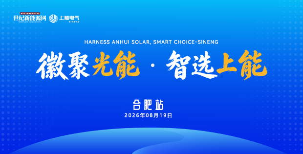 徽聚光能 · 智选上能 · 合肥站