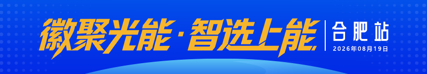 徽聚光能 · 智选上能 · 合肥站