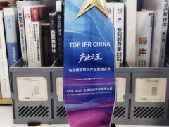 喜报！容百科技荣膺电池储能知识产权卓越企业