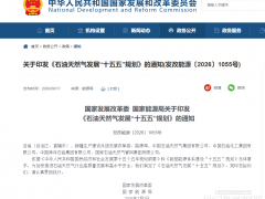 国家发改委：加快推动氢能规模化制取、管道运输和集约存储体系