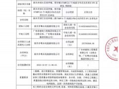 3.25元/W！广东78MW光伏项目EPC中标结果公示