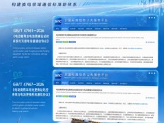 两项换电国标落地，电动商用车换电基础设施加速迈向互联互通