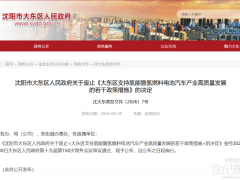 正式废止!又一地氢能支持政策退出!