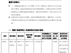 人事 | 三一重能副总经理余梁为辞职