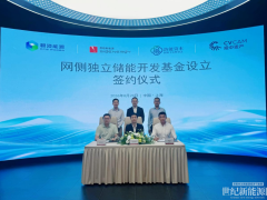 思格新能源、碧澄能源、洛能资本、投中资产四方签约设立首期网侧独立储能开发基金