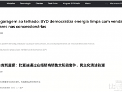 “迪王”发力了?233家汽车经销商卖光伏,打的什么算盘?