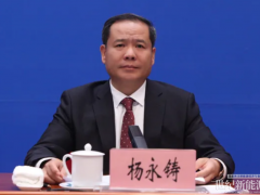 最新任命！杨永铸任云南省能源局局长