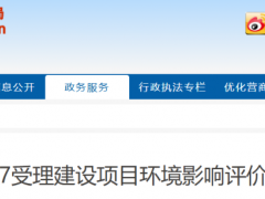 山西300MW光伏项目环评受理公示