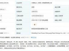 中国中煤成立新能源公司