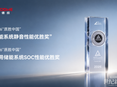 双奖实力加冕|固德威斩获TÜV莱茵2026质胜中国双重储能性能优胜奖
