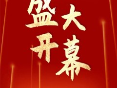 全链聚能·向绿而行丨2026中国(太原)国际能源产业博览会在太原开幕