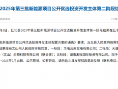 云南293MW风光项目投资开发主体公示!