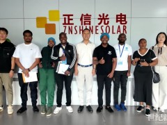 非洲产业交流团走进正信光电|探访光伏制造与新能源实践