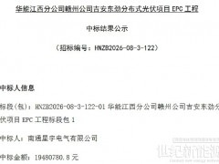 2.71元/W!江西吉安7.2MWp光伏项目EPC公示中标结果