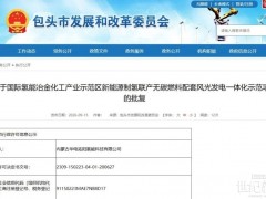 三年波折、主体易主!华电接棒绿氢项目再度变更!