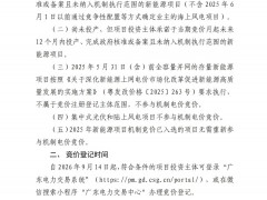 广东:集中式光伏和陆上风电不参与机制电价竞价