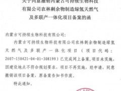 选址不合规划！内蒙古70万吨绿氢天然气项目宣告终止！