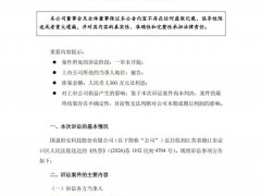 涉5300万元,国晟科技遭合作方起诉!