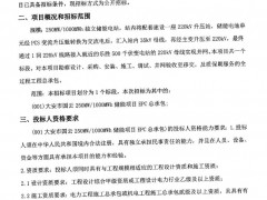 1元/Wh!吉林250MW/1GWh储能项目EPC招标!