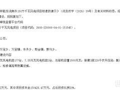 总投资75亿元！国家电投吉林1500MW风电项目获核准